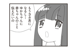 妊娠3カ月の後妻「娘に妊娠を伝えたい」でも…夫には“娘との約束”があった【パパ、赤ちゃんが生まれないなら再婚してもいいよ #12】