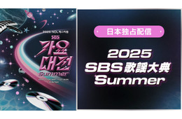 IVE・TXTら集結「2025 SBS歌謡大典 Summer」アーカイブ映像配信決定