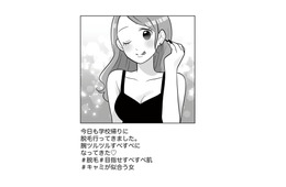 女友達の自慢はフォロワー1万超えの美容垢。でも内容は自撮りと露出ばかり!?【ブルベな私が大優勝～勘違い女子大生の末路～ #６】