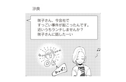 大人しい総務の女性とイケメンバイトが職場恋愛で歳の差不倫…噂の真相は？【妻で母ですが、女性風俗にハマりました 咲子の場合 #８】