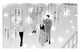 体の相性がよすぎる彼とスピード婚…社内で元不倫相手に言われたこととは【29歳の不・純愛 #２】