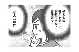 「ほらぁ！ 大丈夫じゃない」子どもの安全を第一に考えるべきなのに…園長の呑気な一言に絶句【保育園トラブル モラハラ園長と闘います #11】