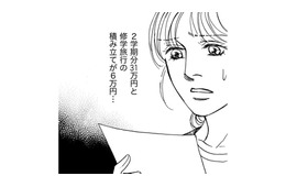 車いす夫の介護をしながらのパート収入だけでは、私立高校の学費は払えない【親友炎上の女 #26】