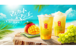 ゴンチャ夏限定「マスカット＆マンゴー」意外な組み合わせが生むフレッシュなおいしさ