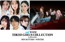 ⽇向坂46⾦村美玖＆⼩坂菜緒・⾼橋⽂哉・宮世琉弥ら「TGC 2025 A／W」出演者第7弾解禁