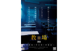 木村拓哉主演・映画「教場」ティザー映像＆チラシビジュアル解禁 “退校届”リアルに再現