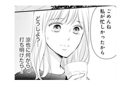 彼氏になんて言おう…。部長との浮気で妊娠した私の末路【ご懐妊！！ #10 】