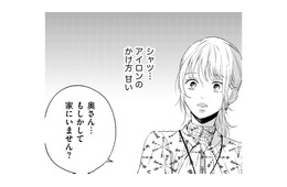 「誰にも邪魔されたくない」前妻から夫に連絡がこないだけで幸せ【29歳の不・純愛 #17】