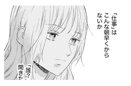 朝から夫の携帯が震える…誰から？【29歳の不・純愛 #18】