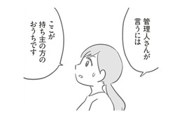 車の持ち主がわかった！全く知らない人だけど誠心誠意、話し合っていかなくちゃ。【犯人は私だけが知っている～母たちは静観する～ #７】