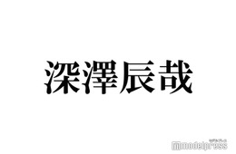 Snow Man深澤辰哉「anan」のソロ表紙は「正直1回断ってる」