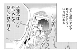 無理無理無理…ママにしかわからないのに、なんにも知らないくせにうるさい【29歳の不・純愛 #28】