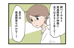 「息子は発達障害なのかな…？」妻が夫に相談するも、またもや無視されてしまいモヤモヤが募る【発達障害、認められない親　わが子の正解がわからない  #13】