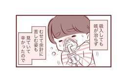 息子の苦しむ姿を見るのがツライ！ 一度喘息の吸入をやめて様子を見ることに【母の勘を信じて 次男が入院するまでの記録 #８】