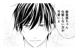 出会って間もない男の家に引っ越して1週間、彼は「ありのままの自分」を認めてくれる【ナチュラリストなモラハラ彼氏 #７】