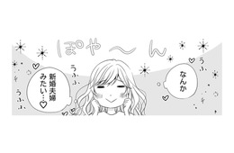 出会って間もない男性との生活、最高に幸せかもしれない!!【ナチュラリストなモラハラ彼氏 #８】