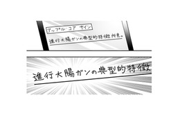検査の時に言われた「アップル・コア・サイン」。検索すると「ガン」の文字⁉夫にお願いした事は？【末期ガンでも元気です #９】