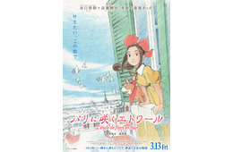 「パリに咲くエトワール」第2弾声優キャストは嵐莉菜＆早乙女太一 嵐はアニメ声優初挑戦【コメント】