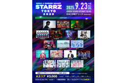 りんか・前田大翔・森脇梨々夏らがモデルとして参加、エンタメ×ファッションの祭典「STARRZ TOKYO」出演者第4弾解禁