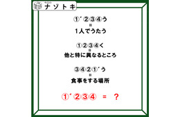 クイズです！「３つの単語から導かれる言葉は？」数字には共通の文字がはいります【難易度LV３.・中辛】