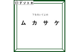 クイズです！「下を向いてよめ」とは？この言葉の意味を考えてみましょう【難易度LV３.・中辛】