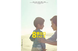 二宮和也主演「８番出口」公開3日間で興行収入9.5億円突破 2025年公開実写映画で1位