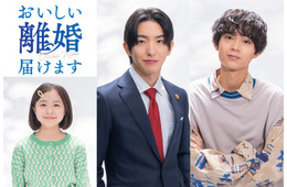前田公輝＆水沢林太郎、W主演で“法では結ばれないパートナー”に 増田梨沙も出演決定【おいしい離婚届けます】