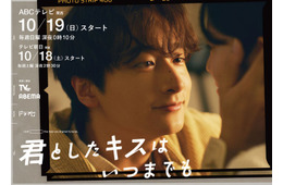 チーム・ハンサム！×ABCテレビがドラマでタッグ 小関裕太出演決定・主題歌は22人全員歌唱の描き下ろし新曲【君としたキスはいつまでも】