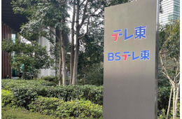 テレ東、国分太一出演番組の継続に言及「すべてを検討中です」