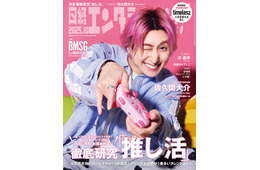Snow Man佐久間大介、自身の“推しルール”明かす「日経エンタテインメント！」ソロ初表紙