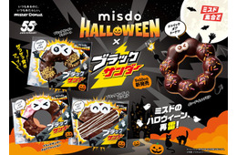 ミスド、ブラックサンダーと再コラボ！ハロウィーン仕様＆クッキートッピングのザクザク食感がUP