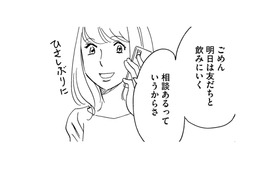 友だちだよね？飲み中も「ずっと通話ON」、彼氏のように束縛し始める【自称うつ女、仕事しろ！ #21】