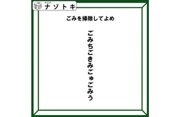 クイズです！「ごみを掃除しましょう」とは？答えはなんでしょう【難易度LV３.・中辛】
