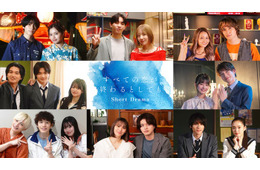 本島純政・“くれまぐ”エア・浅川梨奈ら「すべ恋」ショートドラマ出演キャスト18人解禁