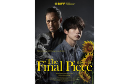 坂口健太郎主演「盤上の向日葵」海外版ポスター解禁＆韓国公開決定 渡辺謙らと「釜山国際映画祭」登壇へ