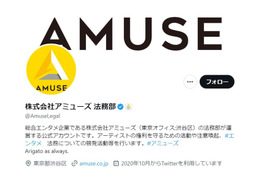 アミューズ、清水尋也容疑者逮捕めぐる所属女優のデマを完全否定「法的措置も視野」