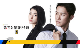 成海璃子、Snow Man岩本照の新たなバディに「恋する警護24時 season2」で凄腕女性ボディガード演じる