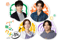 timelesz猪俣周杜、松島聡＆白洲迅W主演「パパと親父のウチご飯」でドラマデビュー 蓮佛美沙子も出演決定