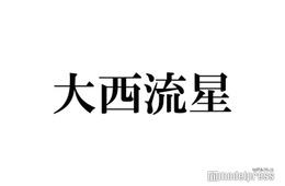 なにわ男子・大西流星「1番のツヤ肌」“推し”告白「お姫様抱っこされている気分になる」瞬間とは？