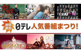 日テレ「女王の教室」「過保護のカホコ」「最高の教師」など人気ドラマ・アニメをTVer無料配信【作品一覧】