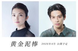 田中麗奈、“金”に魅了された主婦に 森崎ウィンと共演でクライムコメディ映画公開決定【黄金泥棒】