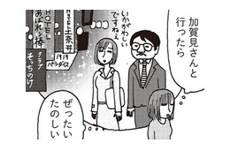 ねえ、「いかがわしいところ」に行きたいな…。気になる同僚への思いが暴走して！？【女４０代はおそろしい＃６】