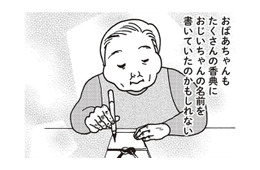 「おばあちゃん、あのとき苦しかったのかな」もっと話を聞けばよかった。思わず涙が…【女４０代はおそろしい＃８】