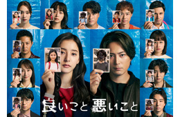 間宮祥太朗＆新木優子ら、AIで生成された“小学生の写真”公開「良いこと悪いこと」ポスタービジュアル発表