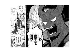 目を覚ますとOLだった私は「魔王様」になっていた!? 起こしてくれたイケメンは誰…？ 【まおーえる！ #２】