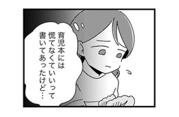 子どものおむつ替えもしてくれないの？ 節約目的で同居するも、誰も育児を手伝ってくれない【ママ友は「自然」の人 #３】