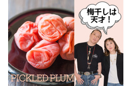 【「梅干しは天才！」１日１個食べて自然治癒力を爆上げ】「梅干し」は大絶賛なのに、「梅酒はやめてほしい」理由とは？ ≪新羅慎二×菅原あゆみの「植物最高」トーク≫