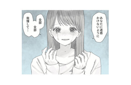 尽くしすぎて重い女に！彼に嫌われたくない一心で我慢した結果、彼から突然別れを告げられて…【すべての恋が終わるとしても #４】