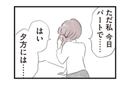 家族を送り出した直後に鳴る電話…義母の急な頼みを抱えてパートへ【夫の公認なら不倫してもいいですか？ #４】