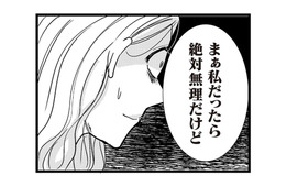 結婚も出産も“普通”じゃない私に、親戚から浴びせられた残酷な言葉とは？【結婚したい39歳の私と最低クズ男の最悪なウソ #12】